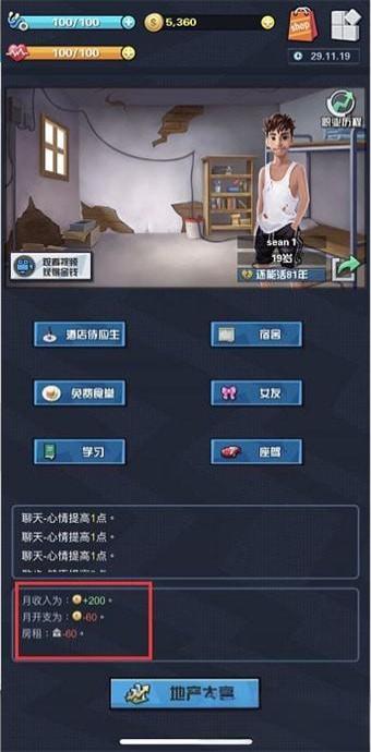 從平民到總統(tǒng) v2.0 安卓版 1