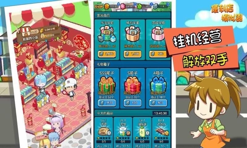 便利店模擬器 v2.0.0 安卓版 0