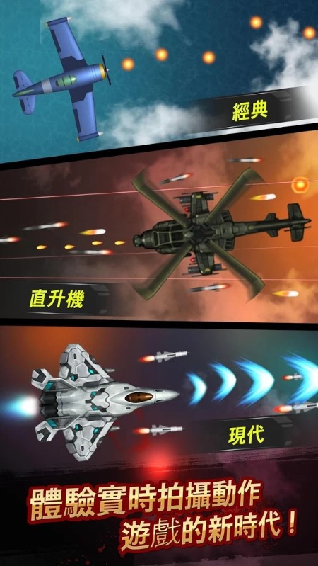 天空之霸者2 v1.6.3 安卓版 1