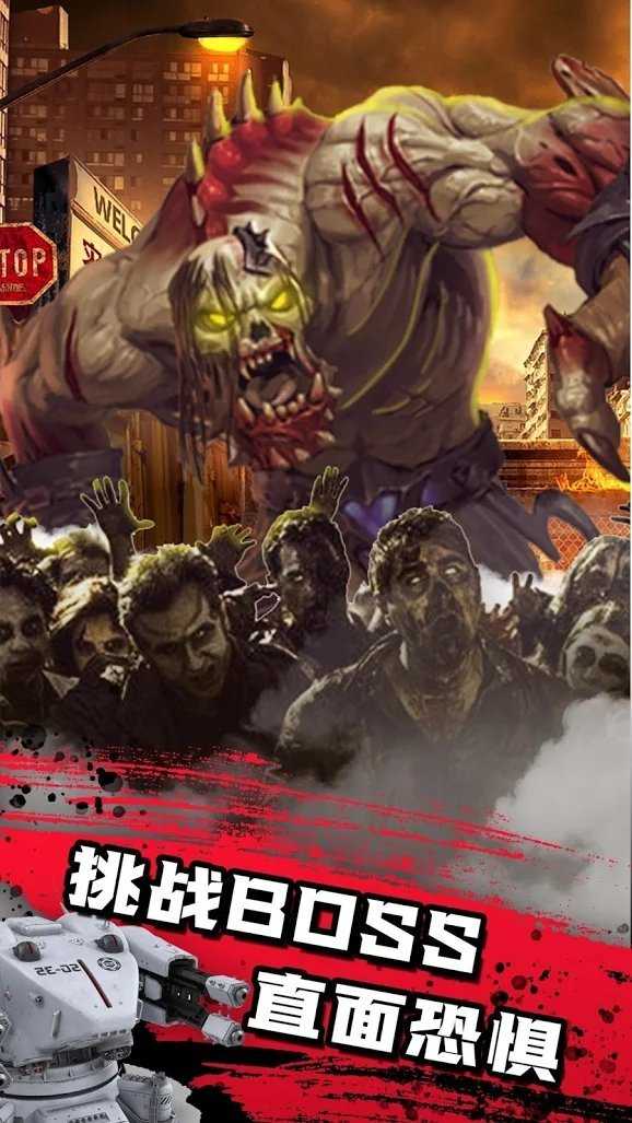 僵尸防線4 v1.0.1 安卓版 0
