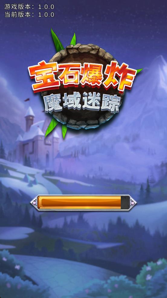 寶石爆炸魔域迷蹤 v1.0.0 安卓版 2