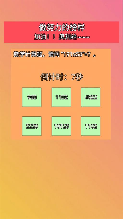 答題我很快 v1.0 最新版 2