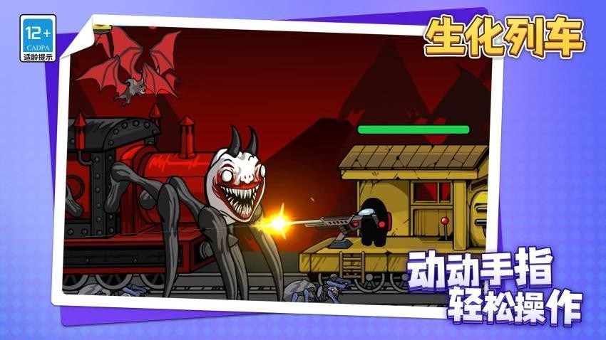生化列車 v1.1.1 安卓版 1