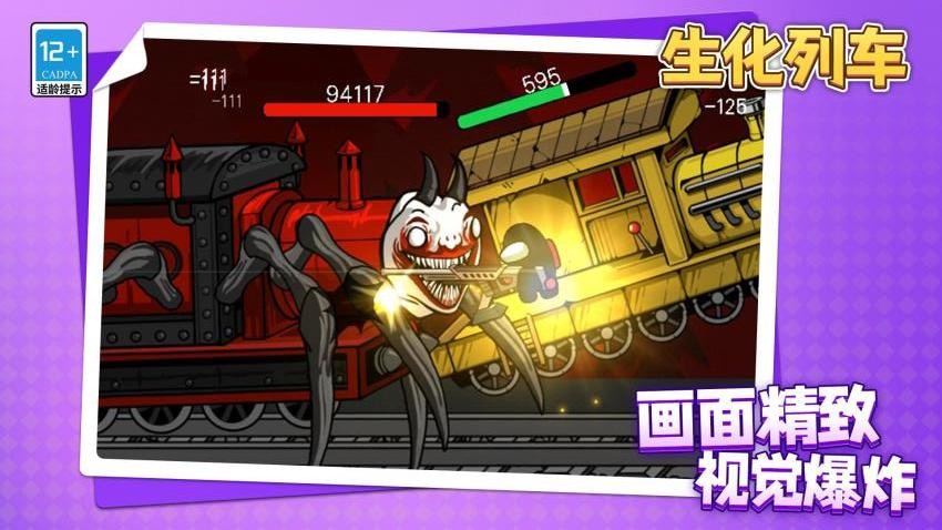 生化列車 v1.1.1 安卓版 0
