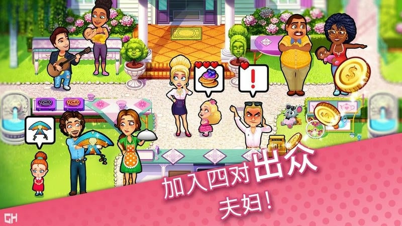美味餐廳艾米莉的媽媽與爸爸 v1.0.13 安卓版 0