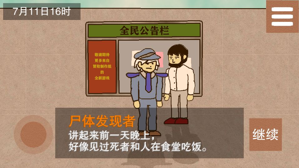 偵查故事 v1.0 安卓版 0