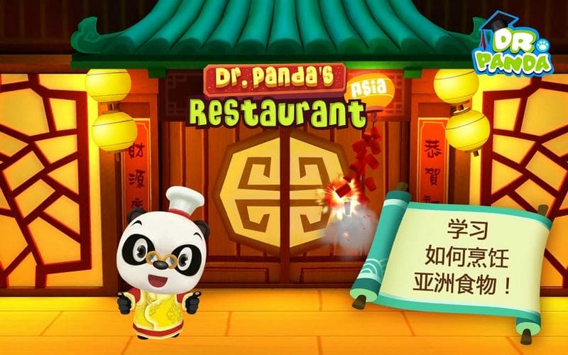 熊貓博士亞洲餐廳 v1.2 安卓版 1