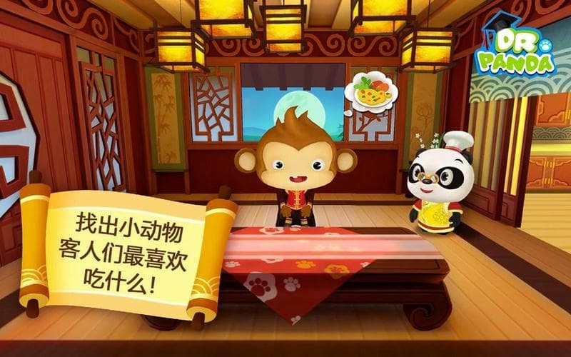 熊貓博士亞洲餐廳 v1.2 安卓版 0