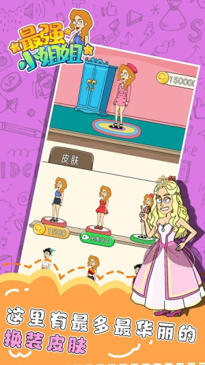 最強小姐姐 v1.0.3 漢化版 1