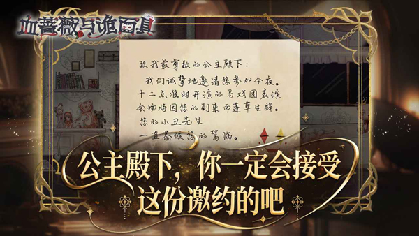 血薔薇與詭面具 v1.0.0.0 安卓版 0