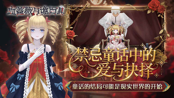 血薔薇與詭面具 v1.0.0.0 安卓版 1