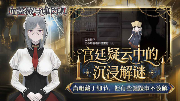 血薔薇與詭面具 v1.0.0.0 安卓版 2