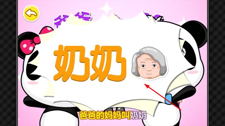 寶寶巴士認(rèn)識家庭成員 v8.5 安卓版 1