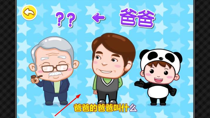 寶寶巴士認(rèn)識家庭成員 v8.5 安卓版 0