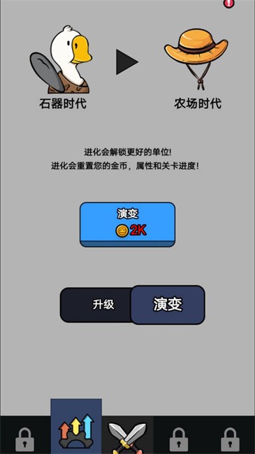 進(jìn)化出擊戰(zhàn)爭鵝鵝進(jìn)化出擊2 v1.1 安卓版 2
