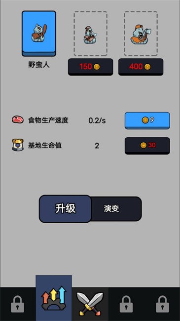 進(jìn)化出擊戰(zhàn)爭鵝鵝進(jìn)化出擊2 v1.1 安卓版 0