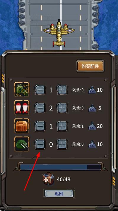 杜立特行動 v1.0.3 安卓版 1