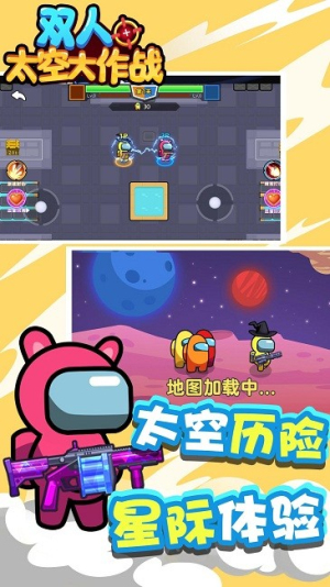 雙人太空大作戰(zhàn)手機(jī)版 v1.0.0 安卓版 2