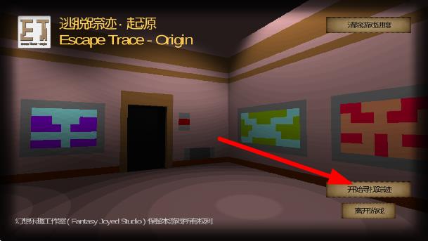 逃脫蹤跡起源 v1.0 安卓版 1