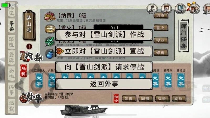 英雄壇說x之宗門風(fēng)云 v3.4.0 安卓版 2