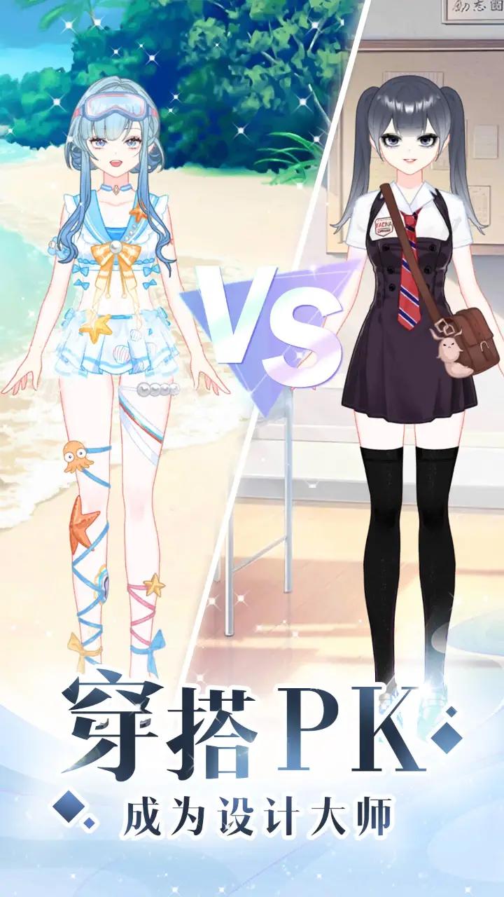 少女時(shí)尚穿搭設(shè)計(jì)安卓版 v1.00 最新版 2