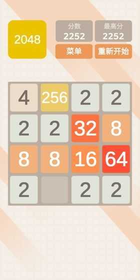 2048極速 v1.0.0 安卓版 0
