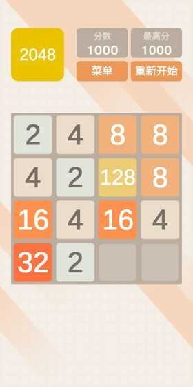 2048極速 v1.0.0 安卓版 1