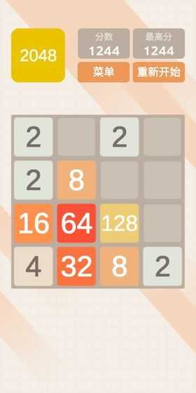 2048極速 v1.0.0 安卓版 2