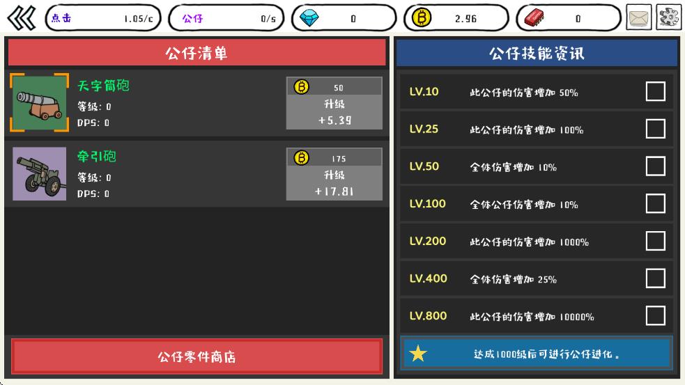 妖怪計算機 v1.0 安卓版 0