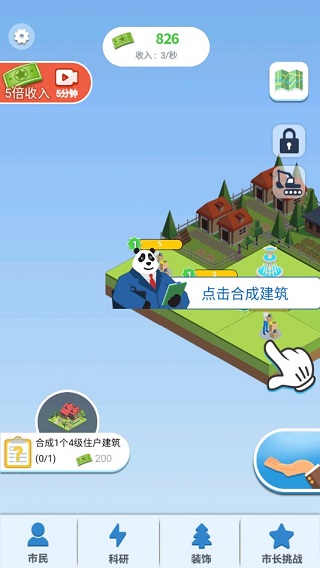合成時代之城市建設(shè) v1.8.4 安卓版 1