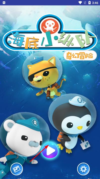 海底小縱隊奇幻探險 v3.5.1 安卓版 2