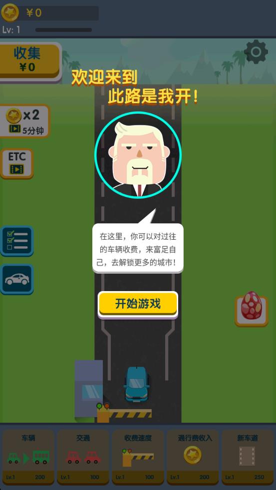 此路是我開 v1.0 安卓版 1