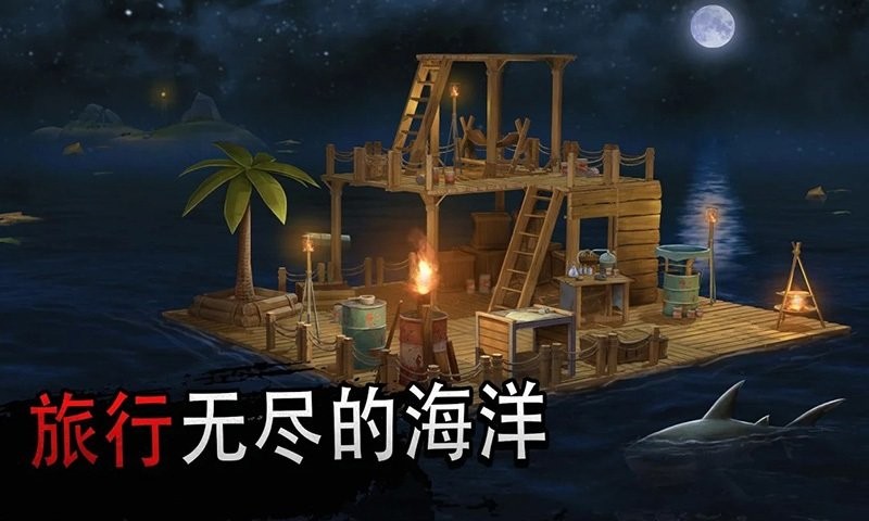 木筏求生大冒險 v1.1 安卓版 1