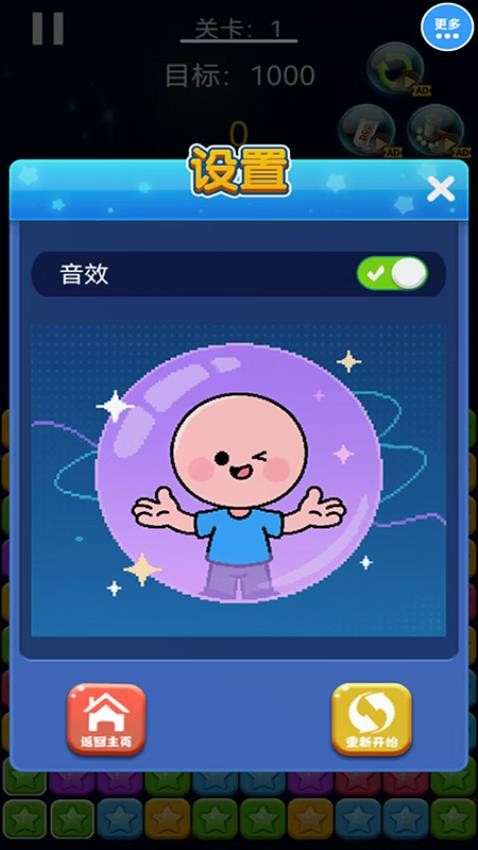 指尖消滅星星 v1.0.0 安卓版 1