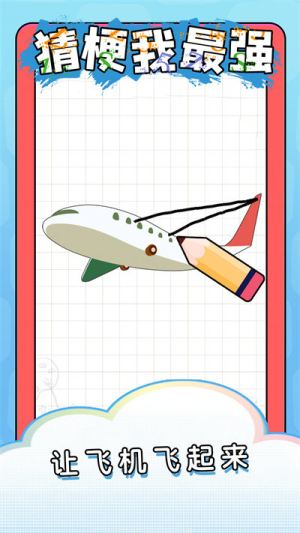 猜梗我最強(qiáng)最新版 v1.0.0 安卓版 1