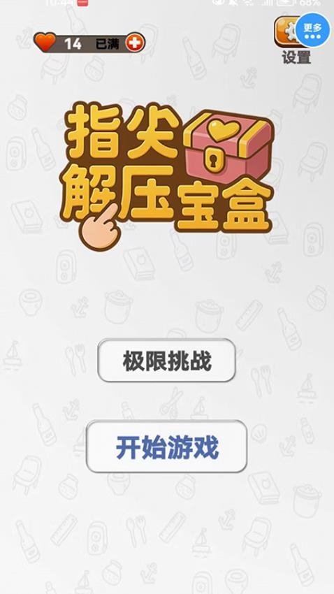 指尖解壓寶盒最新版 v1.0.0 安卓版 2