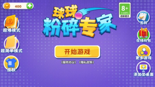 球球粉碎專(zhuān)家 v1.0 安卓版 1