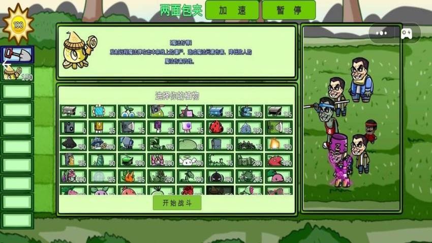 雜交合成植物僵尸 v1.5 安卓版 1