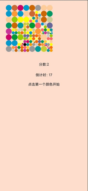 神奇顏色球 v1.0 安卓版 2