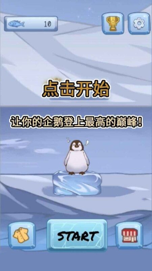 跳跳企鵝安卓版 v0.1.2021.0108.1 安卓版 2