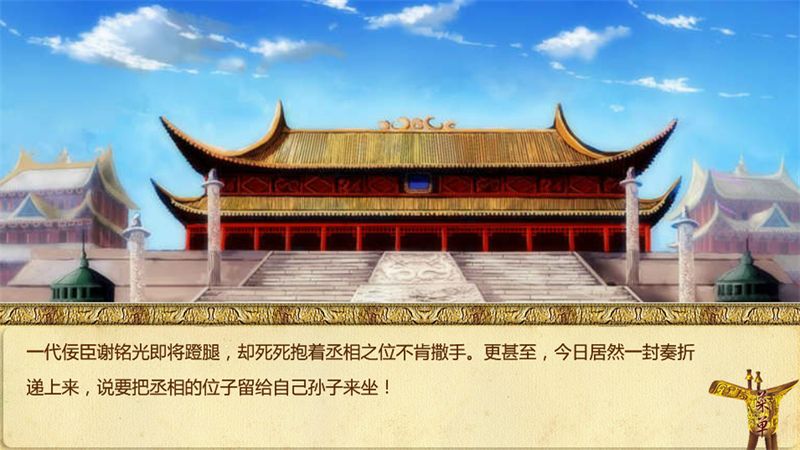 丞相不敢當(dāng) v1.0.0302 安卓版 2