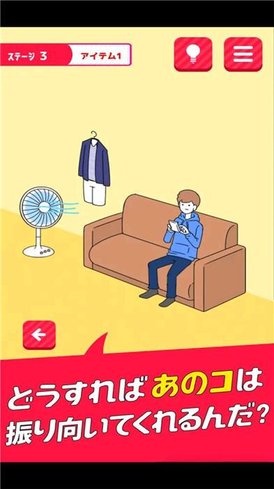 逃離單戀幻想 v1.0.2 安卓版 0