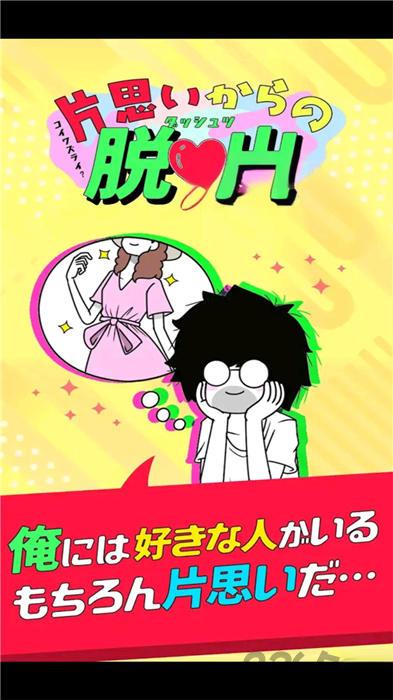 逃離單戀幻想 v1.0.2 安卓版 2