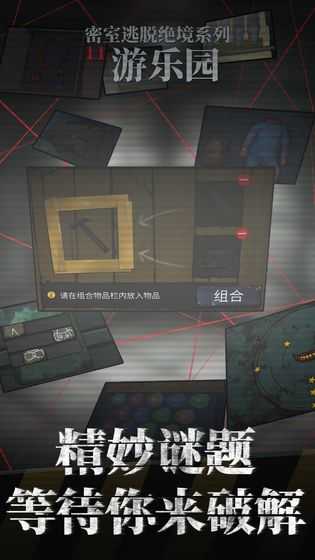 密室逃脫11游樂園 v700.00.07 安卓版 0