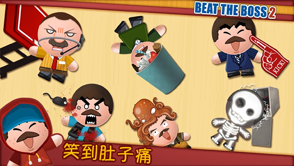 踢飛大老板2手機(jī)版 v2.9.1 安卓版 2