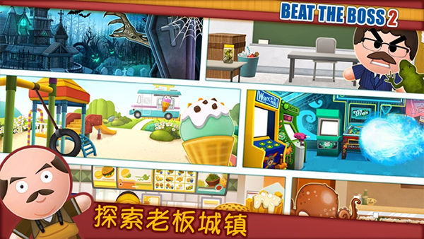 踢飛大老板2手機(jī)版 v2.9.1 安卓版 0