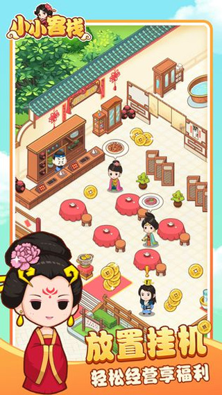 小小客棧手機版 v1.3.1 安卓版 0