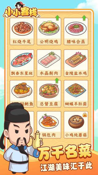 小小客棧手機版 v1.3.1 安卓版 2