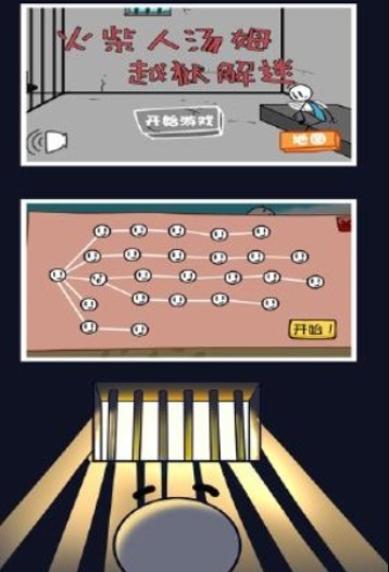 火柴人湯姆越獄解謎 v1.0 安卓版 0