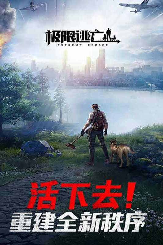 極限逃亡 v1.0.1 安卓版 1